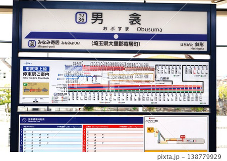 男衾駅（埼玉県大里郡寄居町大字富田） 138779929