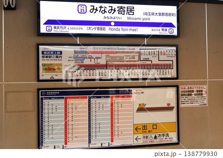 みなみ寄居駅（埼玉県大里郡寄居町大字富田字橋ノ入南谷） 138779930
