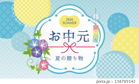 お中元・夏の贈り物のバナー・フレーム素材（水色・朝顔と風鈴） 138785542