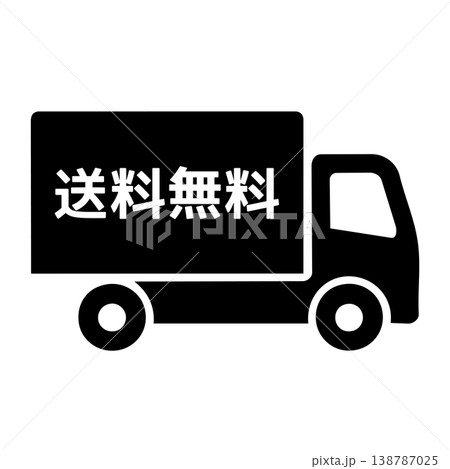 配送トラックアイコン送料無料 138787025