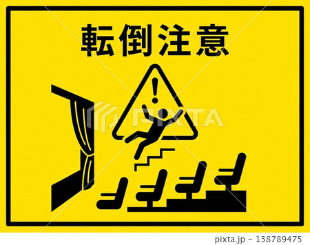 映画館や劇場の転倒注意 安全標識ポスター 階段での足元注意 警告看板 黄色 背景素材 イラスト 映画館や劇場の転倒注意 安全標識ポスター 階段での足元注意 警告看板 黄色 背景素材 イラスト 138789475