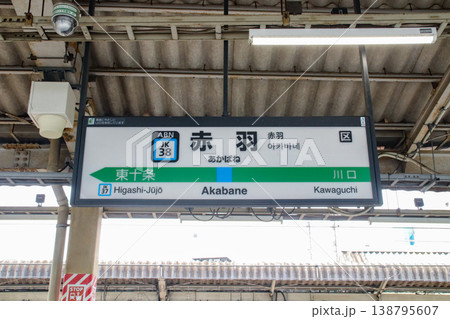 赤羽駅・駅名標/東京都北区赤羽1丁目 赤羽駅・駅名標/東京都北区赤羽1丁目 138795607