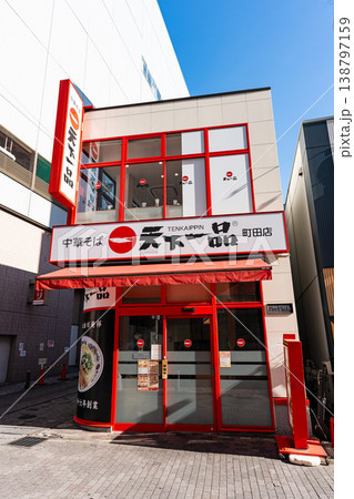 天下一品 町田店　東京都町田市原町田 138797159