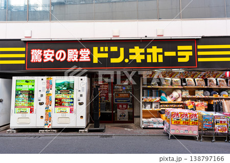 ドン・キホーテ 町田駅前店でお買物 東京都町田市原町田 ドン・キホーテ 町田駅前店でお買物 東京都町田市原町田 138797166