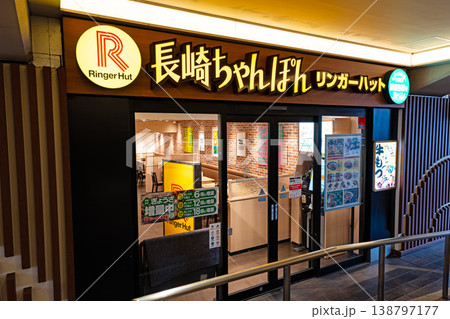 リンガーハット 小田急マルシェ町田店　東京都町田市原町田 138797177