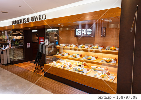 和幸 東急ツインズ町田店　東京都町田市原町田 138797308