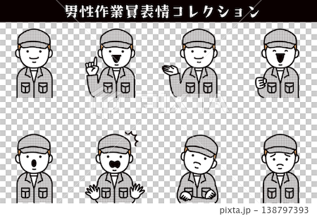 男性作業員表情コレクション 138797393