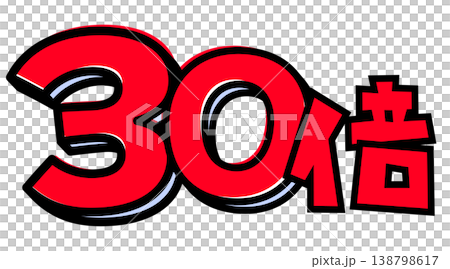 30x larger text element material. A pop-style logo with a thick black outline and red lettering. For point-up campaign advertisements. 30x larger text element material. A pop-style logo with a thick black outline and red lettering. For point-up campaign advertisements. 138798617