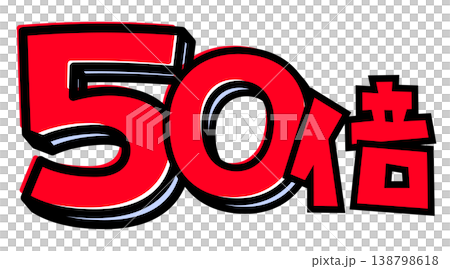 50x larger text element material. A pop-style logo with a thick black border and red lettering. For point-up campaign advertisements. 50x larger text element material. A pop-style logo with a thick black border and red lettering. For point-up campaign advertisements. 138798618