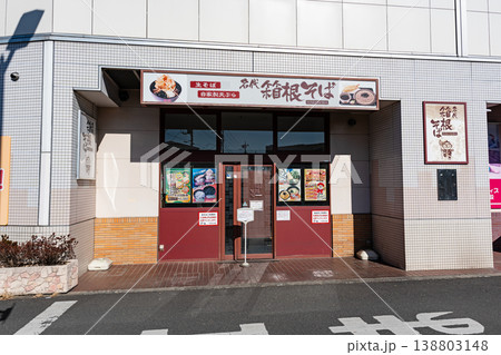 箱根そば 喜多見店 東京都世田谷区喜多見 箱根そば 喜多見店 東京都世田谷区喜多見 138803148