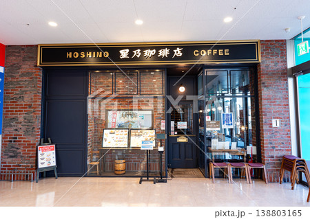星乃珈琲店 ニトリ狛江SC店で一休み 東京都狛江市岩戸南 星乃珈琲店 ニトリ狛江SC店で一休み 東京都狛江市岩戸南 138803165