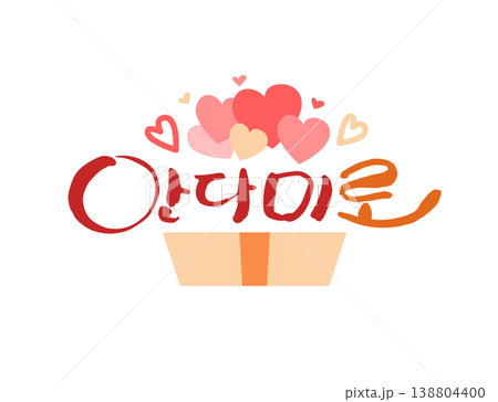 Pretty Korean Calligraphy. Korean : be full 138804400