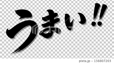 Calligraphy of "delicious" Calligraphy of "delicious" 138807203