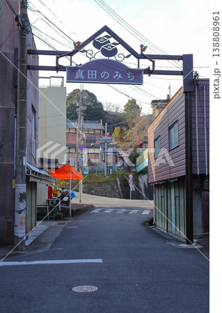 九度山交差点前の小路「真田のみち」(和歌山県九度山町) 九度山交差点前の小路「真田のみち」(和歌山県九度山町) 138808961