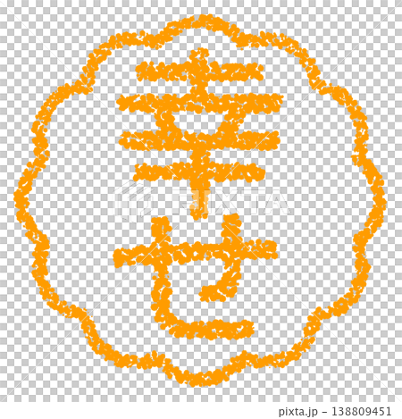 蠟筆風格手繪印章狀字母:幸福 蠟筆風格手繪印章狀字母:幸福 138809451