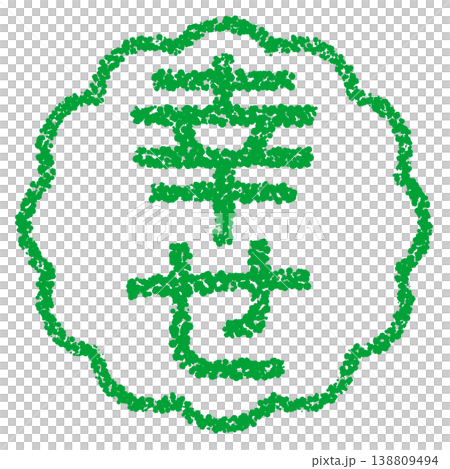 Crayon-style hand-drawn stamp-like letters: Happiness 138809494