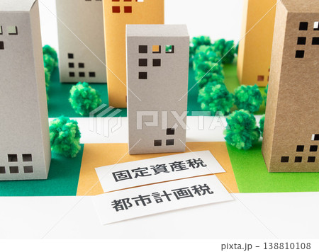 マンションの固定資産税と都市計画税　地方税　法人 138810108