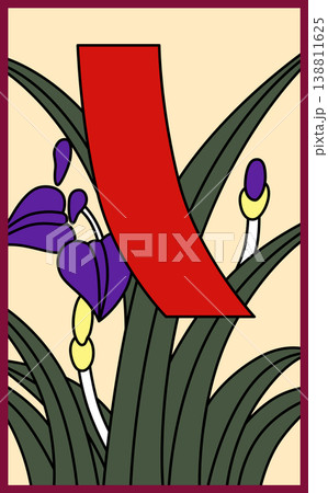 菖蒲に赤短の花札 菖蒲に赤短の花札 138811625