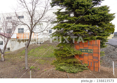 江別揚水機場（江別市） 138813573