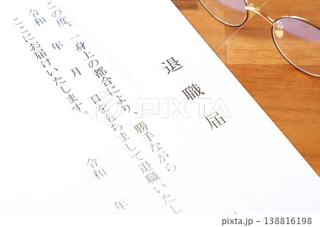 退職届 - 勤務している会社を退職するにあたって、退職届を提出する 138816198