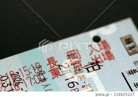 切符 138825227