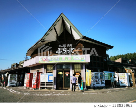 山形 遊佐 道の駅鳥海 「ふらっと」 山形 遊佐 道の駅鳥海 「ふらっと」 138825962