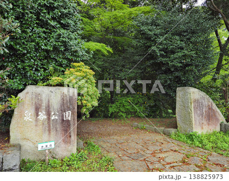 泉谷公園（千葉市緑区） 138825973