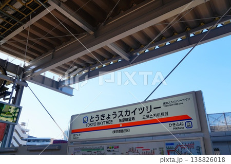 とうきょうスカイツリー駅　駅名標 138826018
