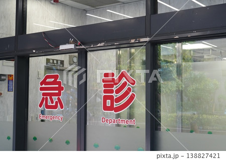 救急 救急 138827421