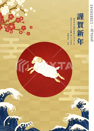 令和九年 謹賀新年 年賀状 縦型｜羊・波・梅 和風ベクター素材 138839343