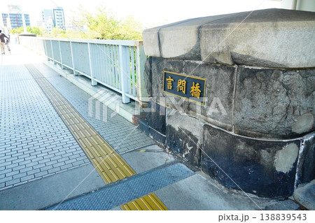 言問橋 言問橋 138839543