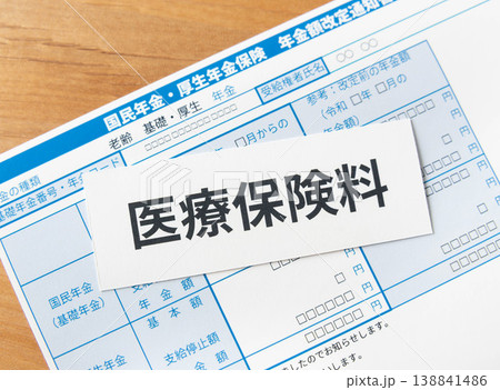 後期高齢者の医療保険制度　医療保険料 138841486