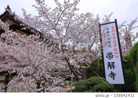 帯解寺と満開の桜 138842432