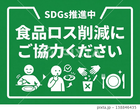 食品ロス削減 SDGs 啓発ポスター 飲食店 食べ残し防止 グリーン 背景素材 テンプレートイラスト 138846435
