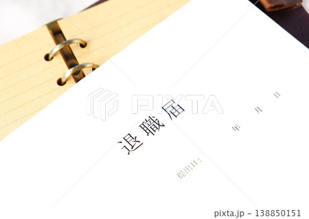 退職届を提出して、勤務する会社を退職する 退職届を提出して、勤務する会社を退職する 138850151