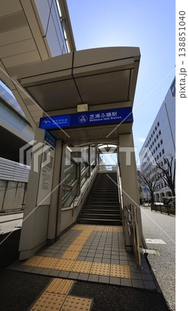 ゆりかもめの芝浦ふ頭駅、2A出口 ゆりかもめの芝浦ふ頭駅、2A出口 138851040
