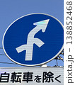 指定方向外進入禁止の標識 138852468