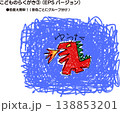 子供の落書き(怪獣) 138853201