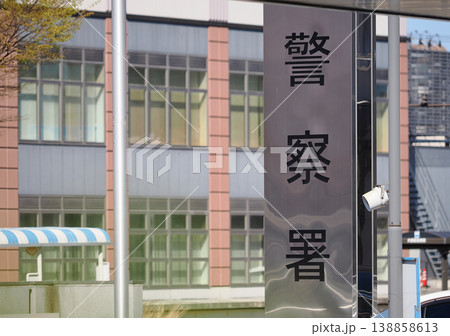 警察署の看板 138858613
