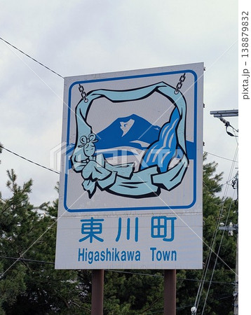 カントリーサイン 東川町 138879832