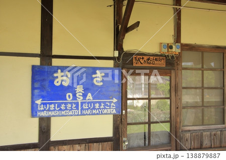 兵庫県 加西市 北条町 ローカル線 北条鉄道 長駅 兵庫県 加西市 北条町 ローカル線 北条鉄道 長駅 138879887