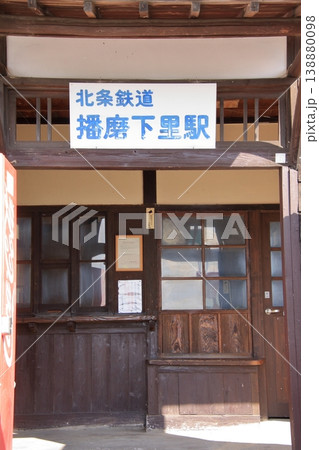 兵庫県加西市のローカル線 北条鉄道 播磨下里駅 兵庫県加西市のローカル線 北条鉄道 播磨下里駅 138880098