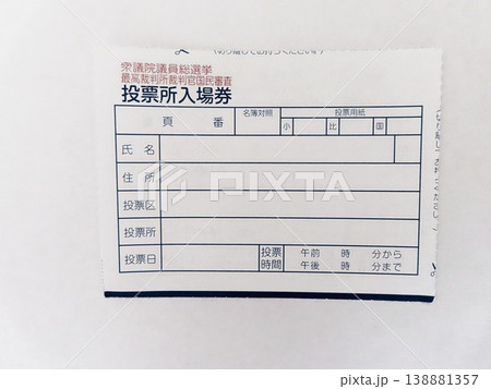 選挙ー投票用紙 選挙ー投票用紙 138881357