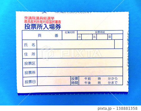 選挙ー投票用紙 138881358