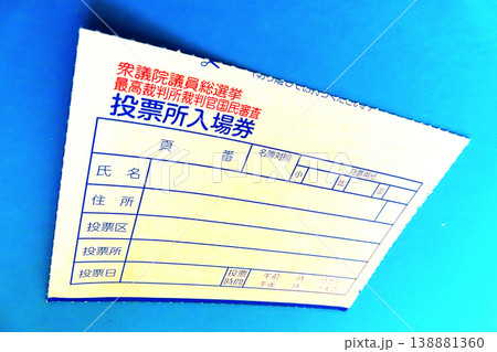 選挙ー投票用紙 138881360