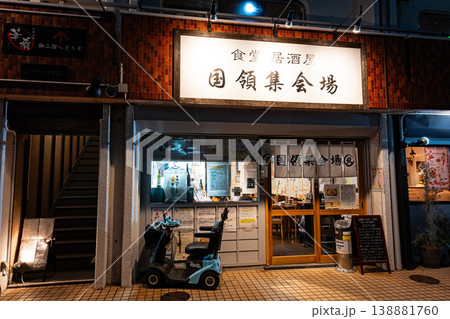 食堂居酒屋 国領集会場　夜景　京王線国領駅　東京都調布市国領町 138881760