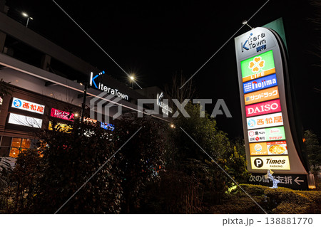キテラタウン調布 夜景 東京都調布市菊野台 キテラタウン調布 夜景 東京都調布市菊野台 138881770