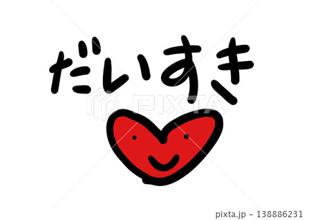 手書きの文字のあるハートのイラスト 138886231