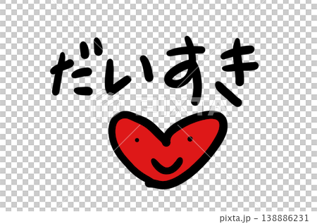 手書きの文字のあるハートのイラスト 138886231