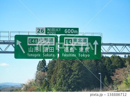 高速道路・東北自動車道の村田ジャンクション分岐案内看板 高速道路・東北自動車道の村田ジャンクション分岐案内看板 138886712